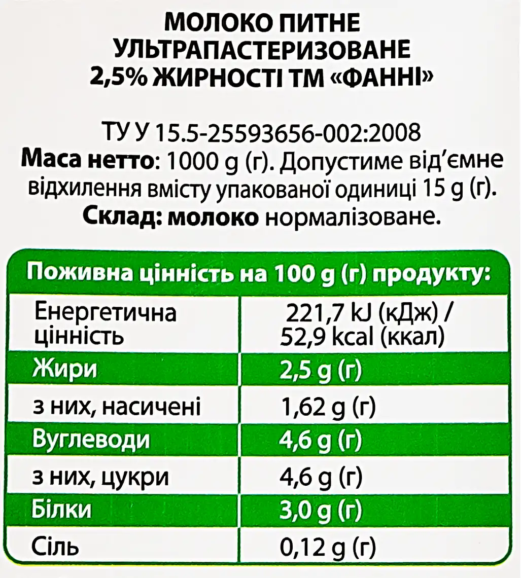 Фото 4 - Молоко Фанні ультрапастеризоване 2.5% 1 л