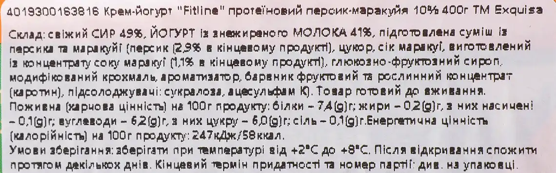 Фото 3 - Крем-йогурт Exquisa Персик та Маракуя протеїновий 10% 400 г
