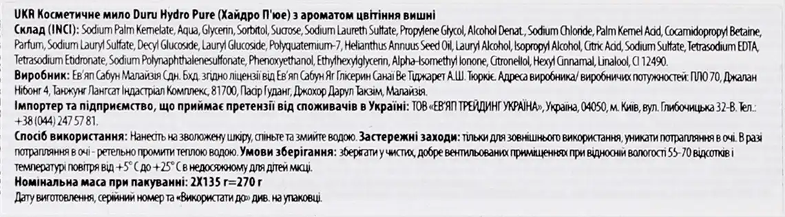 Фото 3 - Мило Duru Hydro Pure з ароматом цвітіння вишні косметичне 2 х 135 г