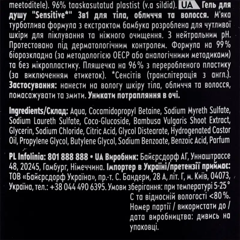 Фото 3 - Гель для душу Nivea Sensitive 3 в 1 для тіла обличчя та волосся чоловічий 250 мл