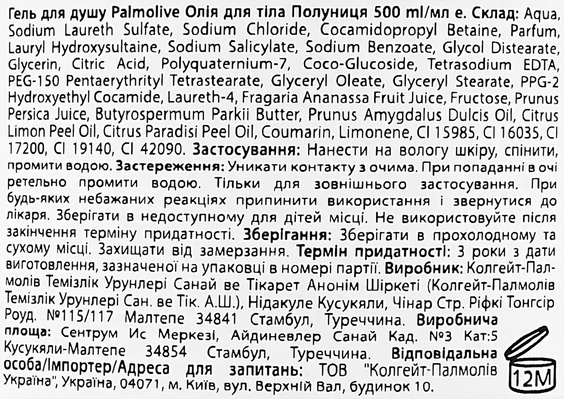 Фото 3 - Гель для душу Palmolive Олія для тіла Полуниця 500 мл