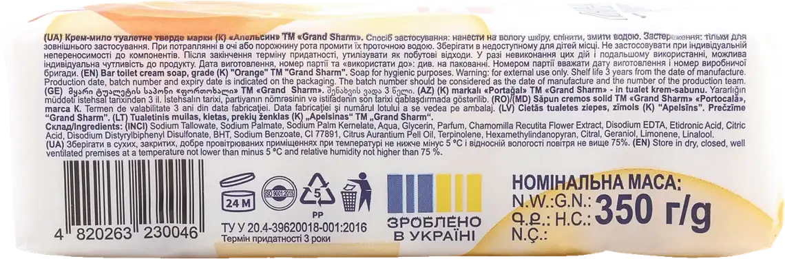 Фото 3 - Мило туалетне Grand Шарм Підбадьорливий апельсин 5 х 70 г