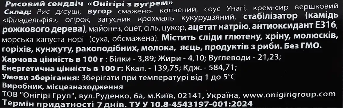 Фото 4 - Суші-сендвіч Risumi Онігірі з вугрем 110 г