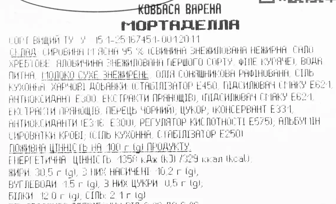 Фото 3 - Ковбаса Глобино Мортаделла варена вищий гатунок нарізка 105 г