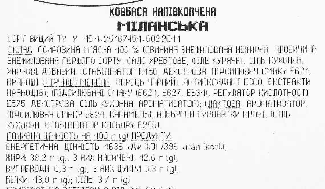 Фото 3 - Ковбаса Глобино Міланська напівкопчена вищий гатунок нарізка 105 г