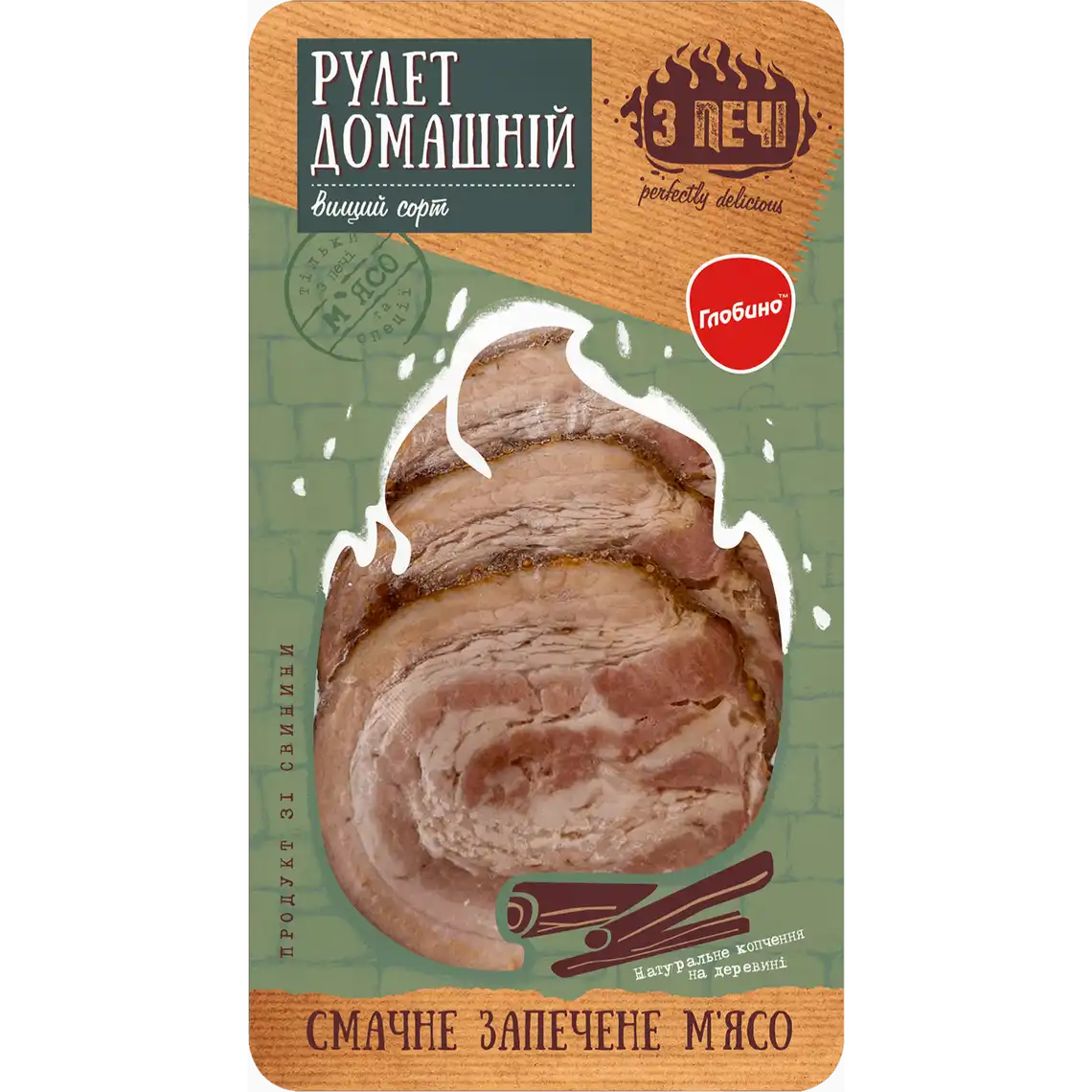 Фото 1 - Рулет Глобино Домашній З печі зі свинини копчено-варений вищий гатунок нарізка порційний ваговий