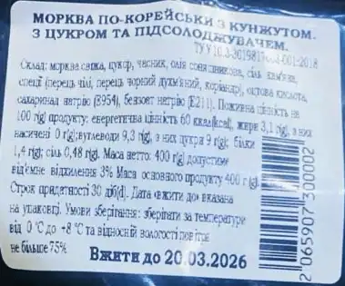 Фото 3 - Морква по-корейськи The Best Хрууум з кунжутом 400 г