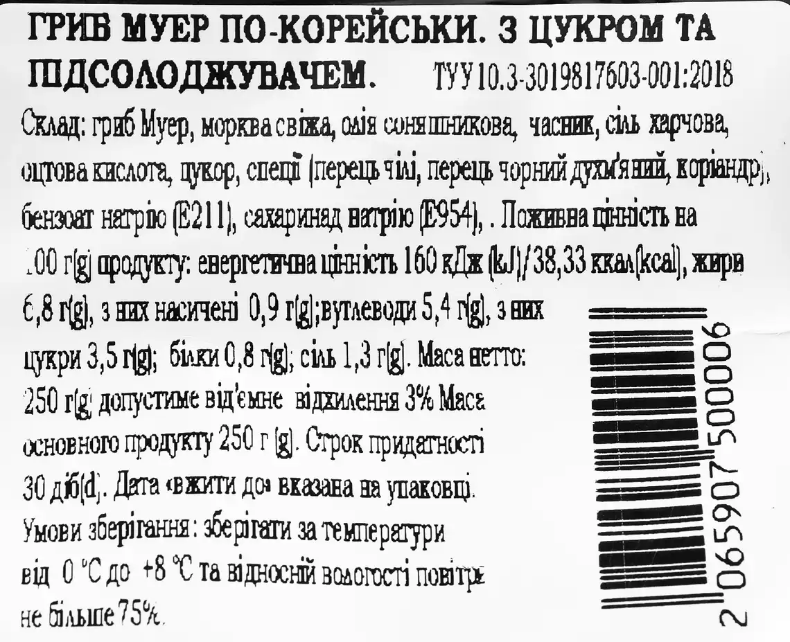 Фото 3 - Гриб муер по-корейськи The Best Хрууум 250 г