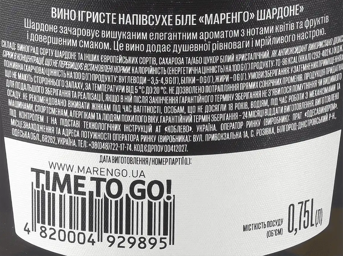 Фото 3 - Вино ігристе Marengo Chardonnay біле напівсухе 13.5% 0.75 л