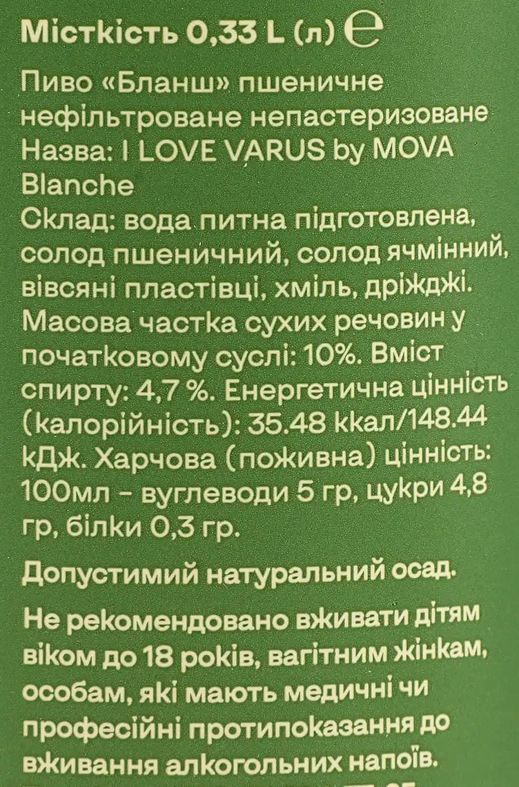 Фото 3 - Пиво Mova Весняне Blanche I love Varus by Mova світле нефільтроване 0.33 л