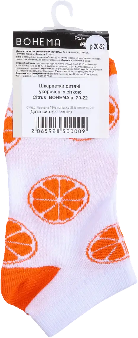 Фото 2 - Шкарпетки BOHEMA Citrus дитячі укорочені з сіткою р.20-22