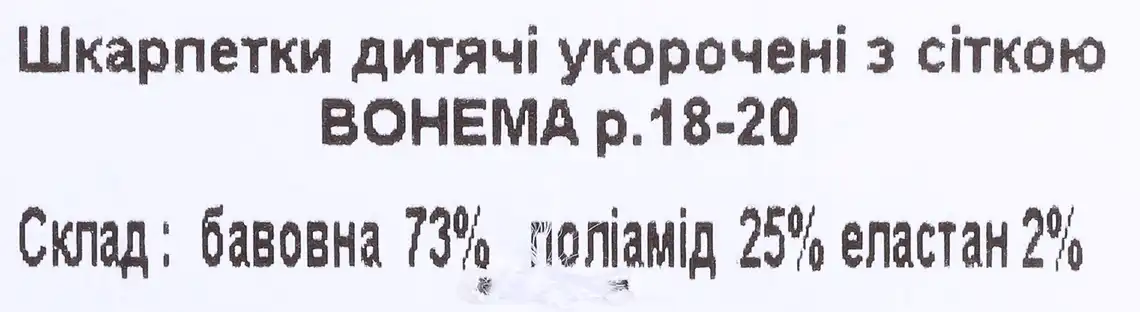 Фото 3 - Шкарпетки BOHEMA дитячі укорочені з сіткою р.18-20