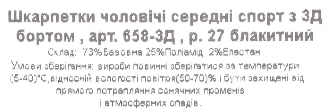 Фото 3 - Шкарпетки Premier Socks 658-3Д чоловічі спорт з 3Д бортом блакитний р.27