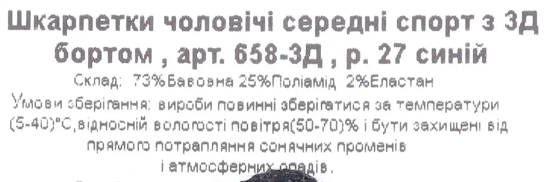 Фото 3 - Шкарпетки Premier Socks 658-3Д чоловічі спорт з 3Д бортом синій р.27