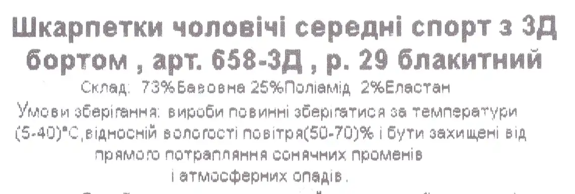 Фото 3 - Шкарпетки Premier Socks 658-3Д чоловічі спорт з 3Д бортом блакитний р.29