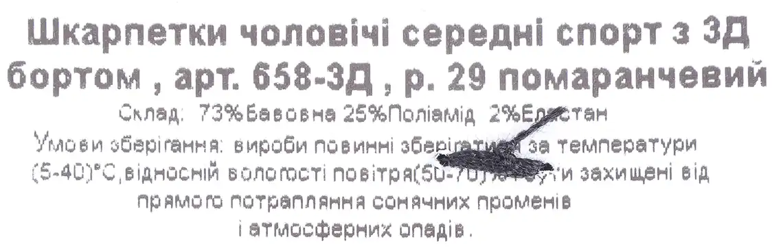 Фото 3 - Шкарпетки Premier Socks 658-3Д чоловічі спорт з 3Д бортом помаранчевий р.29