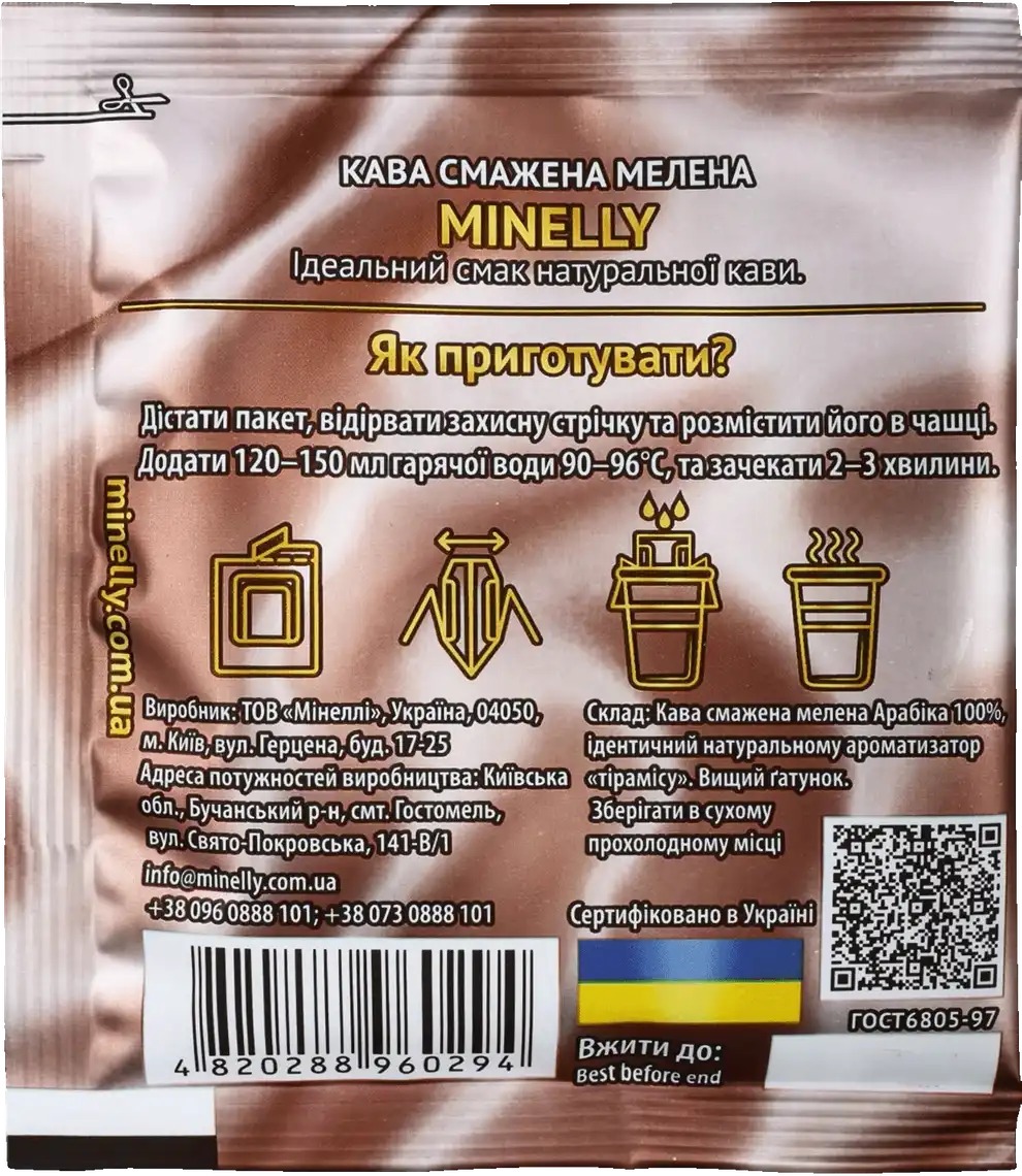 Фото 2 - Дріп-кава Minelly Тірамісу 10 г