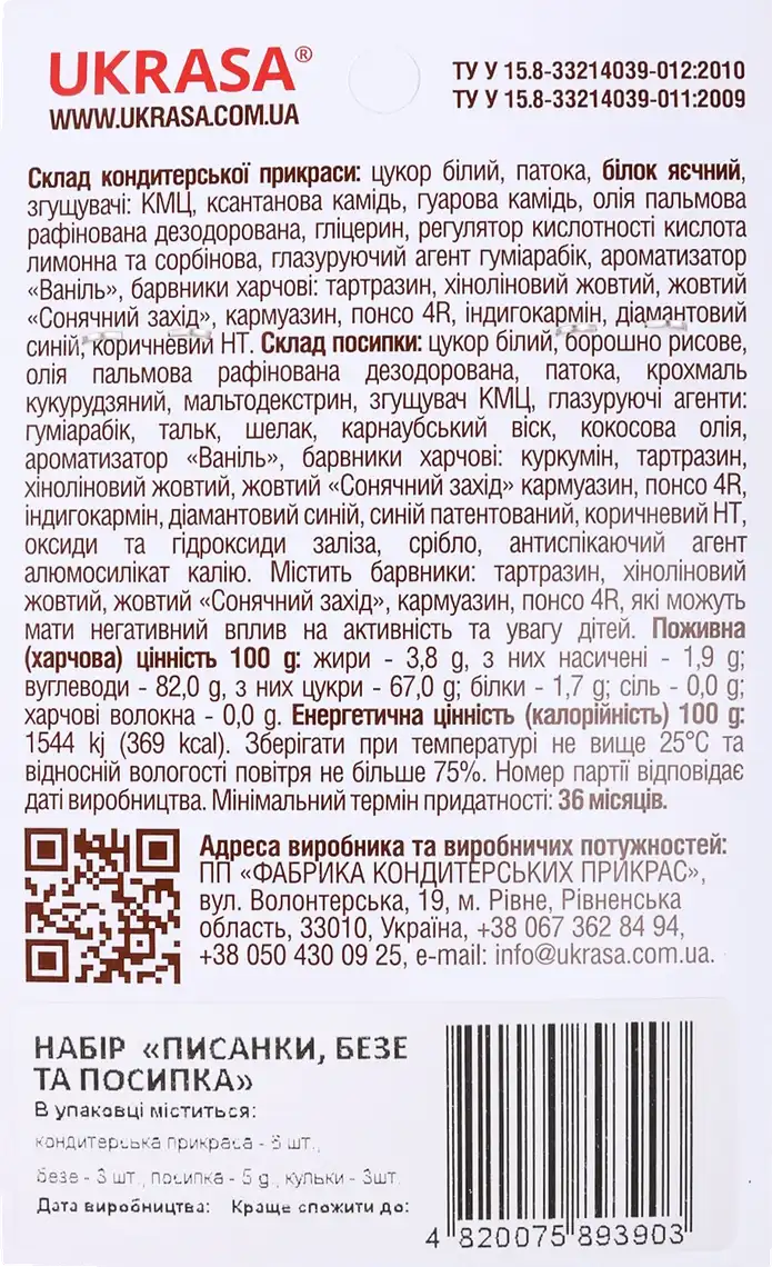 Фото 2 - Декор кондитерський Украса Писанки, безе та посипка 20 г