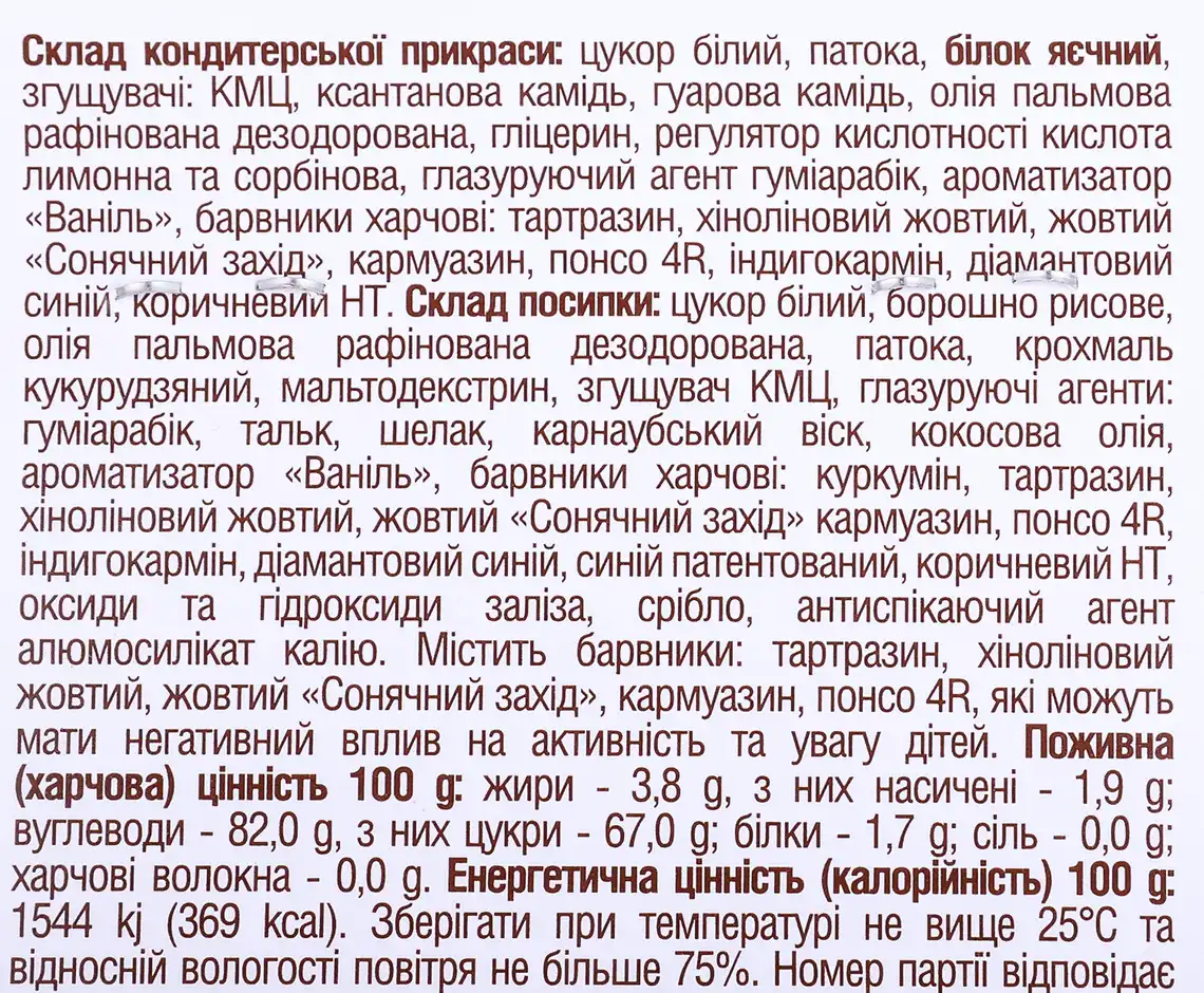 Фото 3 - Декор кондитерський Украса Писанки, безе та посипка 20 г