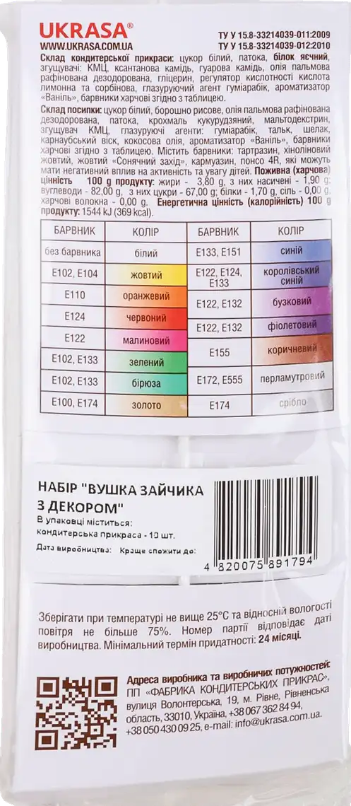Фото 2 - Декор кондитерський Украса Вушка Зайчика 54 г