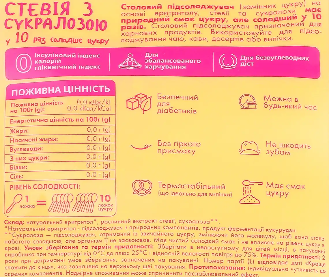 Фото 3 - Замінник цукру Health Hunter Солоденька Стевія у 10 разів солодший за цукор 200 г