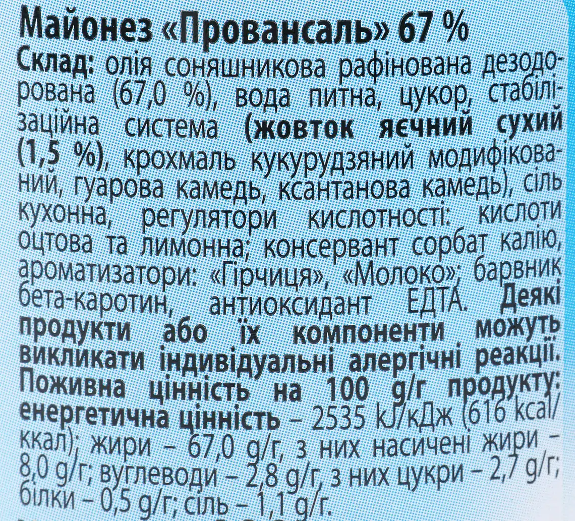 Фото 3 - Майонез МакМай Провансаль 67% 400 г