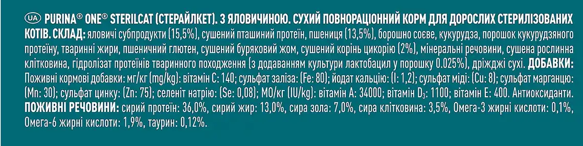 Фото 3 - Сухий корм Purina One Sterilcat для котів з яловичиною 1.4 кг