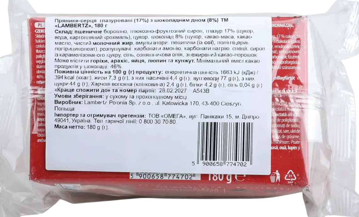 Фото 3 - Пряники-серця Lambertz глазуровані з шоколадним дном 180 г