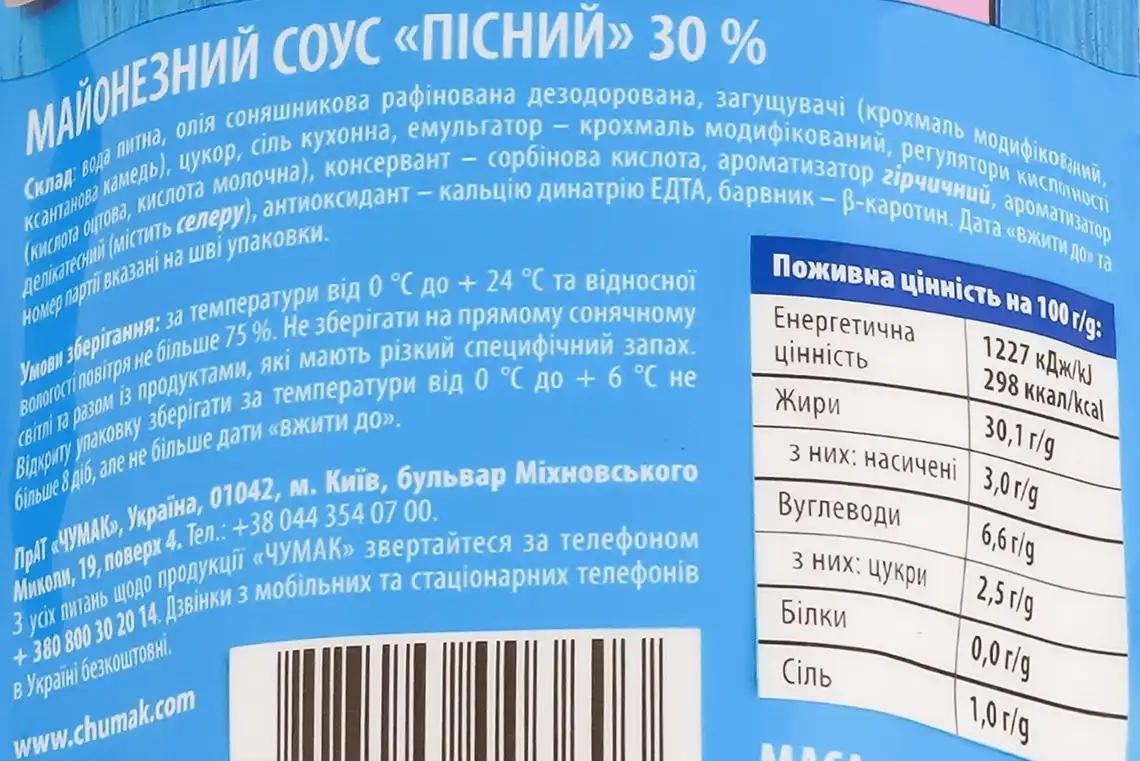 Фото 3 - Майонез Чумак Пісний 30% 300 г