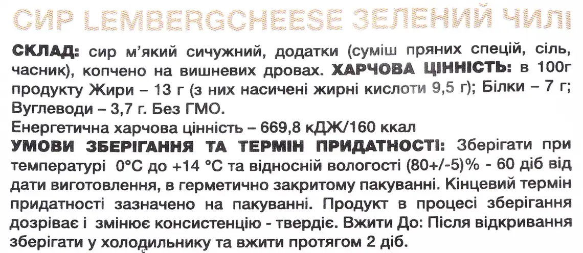 Фото 3 - Сир Lemberg Cheese Зелений чилі 13% 80 г