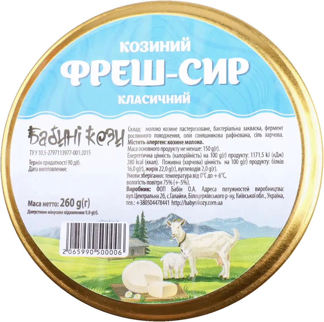 Фото 2 - Фреш-сир Бабині кози козиний в олії 59% 260 г