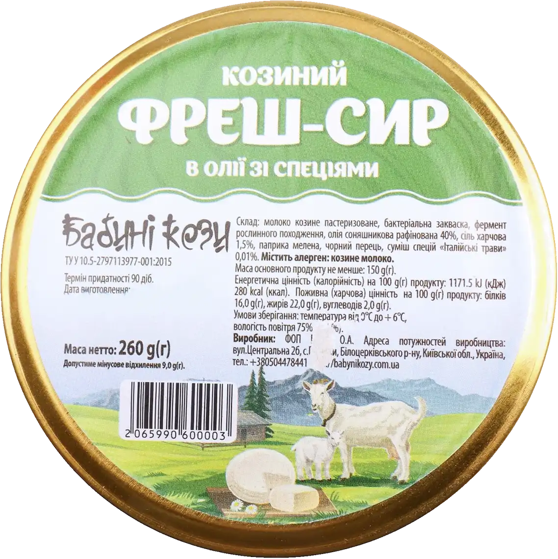 Фото 2 - Фреш-сир Бабині кози козиний в олії зі спеціями 59% 260 г