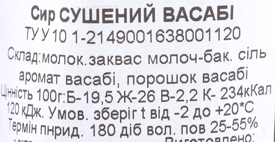 Фото 3 - Сир Craft family сушений зі смаком васабі 70 г