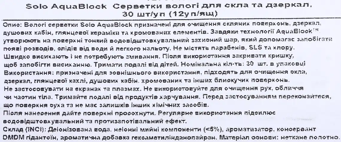 Фото 3 - Серветки вологі Solo AquaBlock для прибирання для скла та дзеркал 30 шт