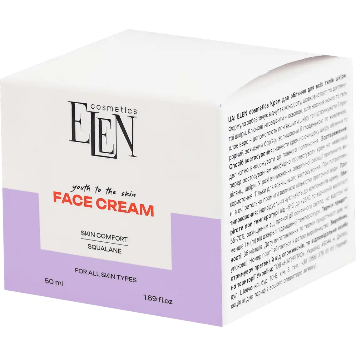 Фото 1 - Крем для обличчя Elen Cosmetics для всіх типів шкіри 50 мл