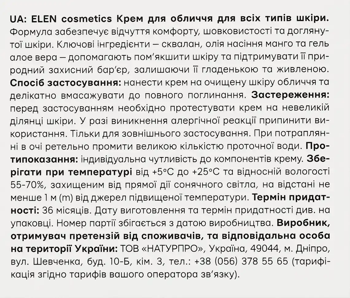 Фото 3 - Крем для обличчя Elen Cosmetics для всіх типів шкіри 50 мл