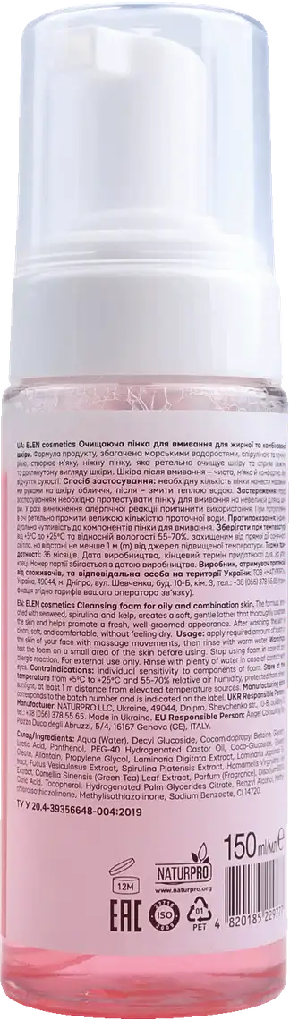 Фото 2 - Пінка для вмивання Elen Cosmetics Очищаюча для жирної та комбінованої шкіри 150 мл