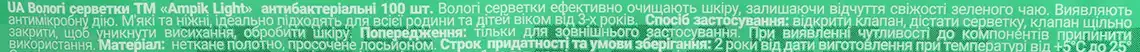 Фото 3 - Серветки вологі Ampik антибактеріальні 100 шт