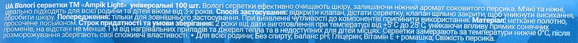 Фото 3 - Серветки вологі Ampik універсальні 100 шт