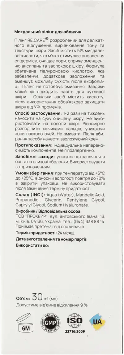 Фото 2 - Пілінг для обличчя Re.Care Mandelic Acid Gentle peel мигдальний 30 мл