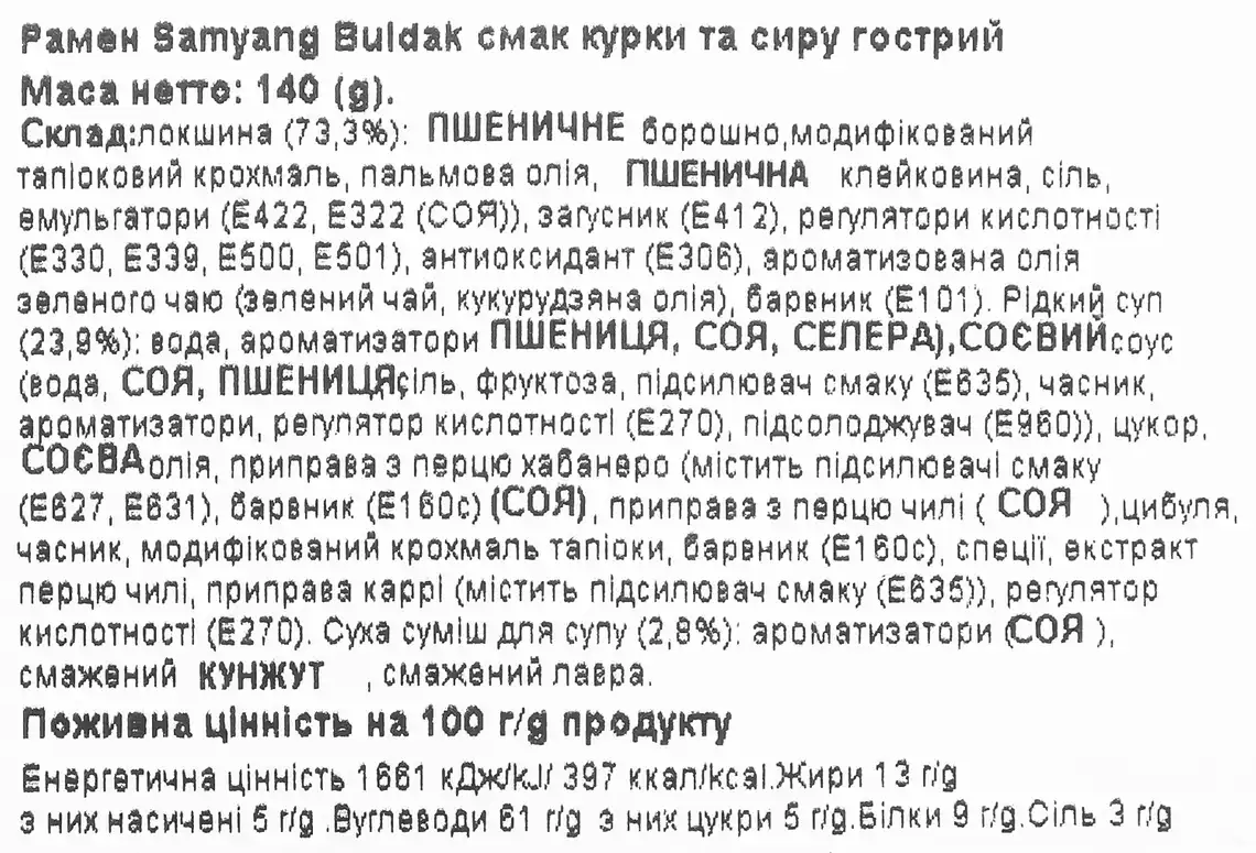 Фото 3 - Локшина швидкого приготування Samyang Cheese Hot зі смаком курки та сиру 140 г