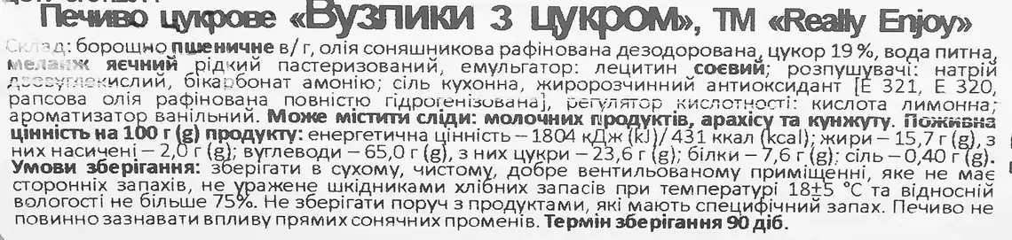 Фото 3 - Печиво Really Enjoy Вузлики з цукром цукрове 250 г