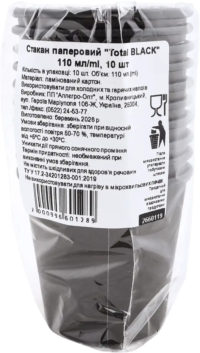 Фото 2 - Стакани паперові Allegro Total Black 110 мл 10 шт
