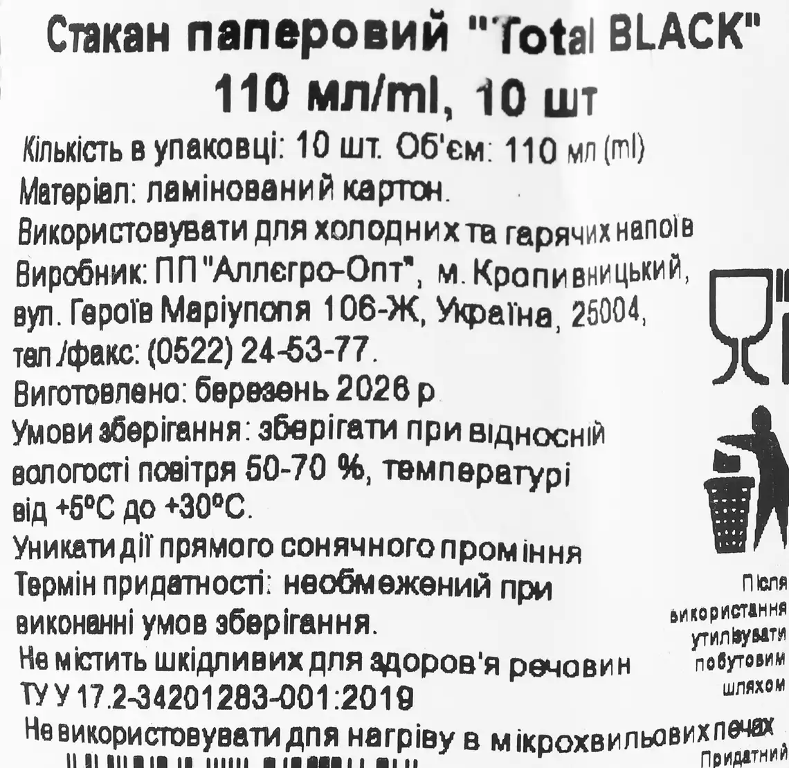Фото 3 - Стакани паперові Allegro Total Black 110 мл 10 шт