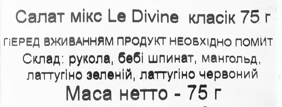 Фото 3 - Салат мікс Le Divine класік 75 г