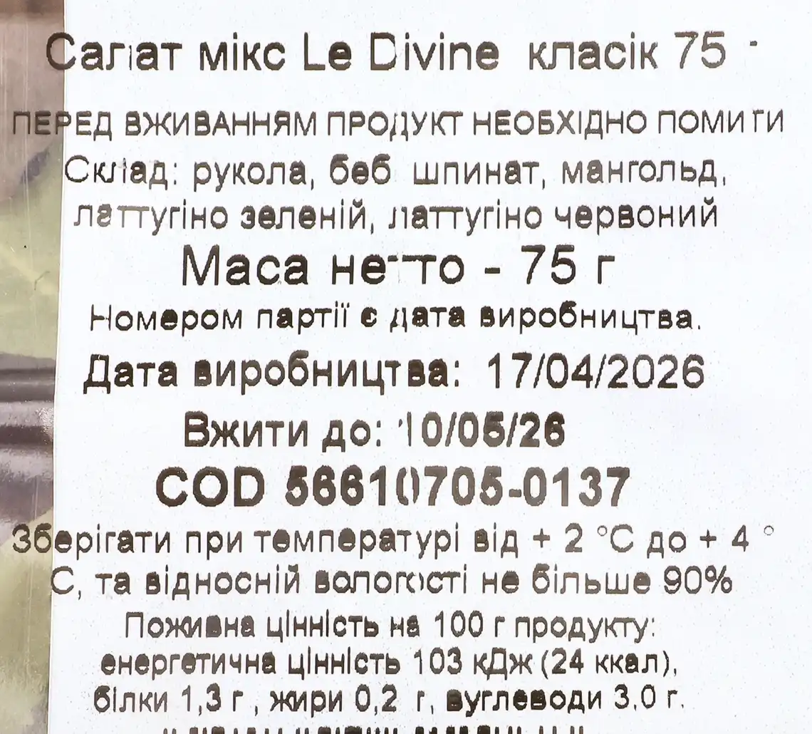 Фото 3 - Салат мікс Le Divine 200 г