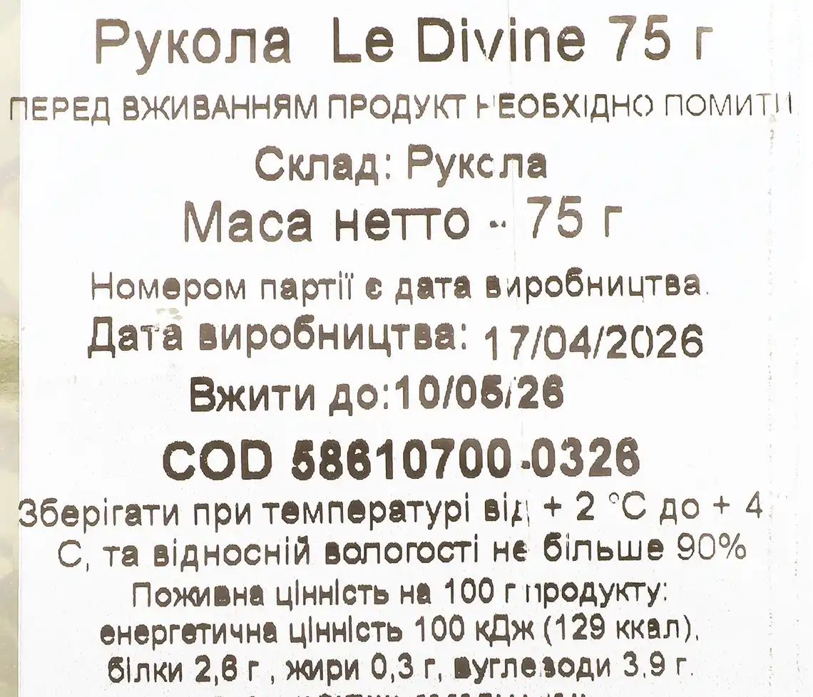 Фото 3 - Рукола Le Divine 75 г