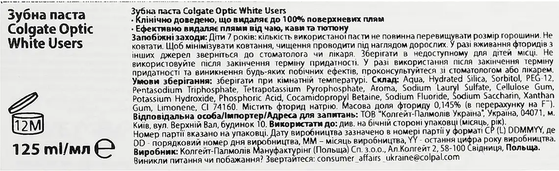 Фото 3 - Зубна паста Colgate Optic White чай, кава та тютюн 125 мл
