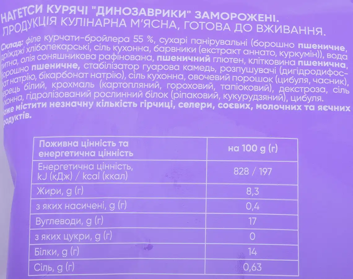 Фото 3 - Нагетси Легко Динозаврики курячі 300 г