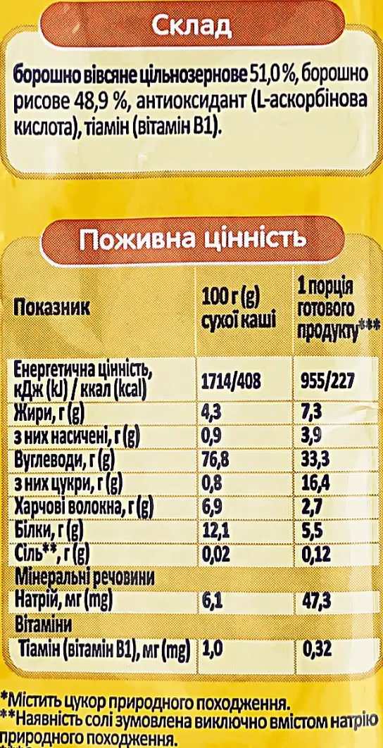 Фото 4 - Каша Milupa безмолочна вівсяно-рисова 170 г